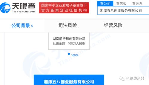 58同城成立湘潭五八創(chuàng)業(yè)服務(wù)公司，拓展創(chuàng)業(yè)空間與信息系統(tǒng)集成服務(wù)