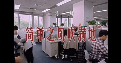 從工會(huì)MV看“大廠通病” 捍衛(wèi)文化，更要重塑文化